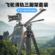 Noteko G85 flywheel carbon fiber damping SLR camera slide rail mobile phone photography camera general professional track video video recording delay bracket slide rail