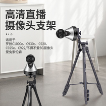 Live camera mobile phone tripod for Logitech C920 C1000E C925e C930C C922 network class teaching HD 4K video conference Taobao tremble live broadcast