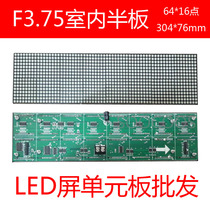 F3 75 single and double color 4*1 word half board P4 75 indoor LED screen unit board 64*16 module 304*76mm