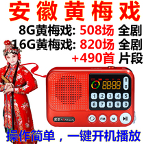 Jin Zheng Huangmei Opera player Charging radio Full drama mp3 Lu Opera listening machine Old man plug-in card singing machine