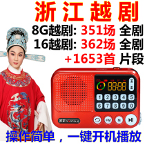 Jin Zheng selected Yue Opera radio full drama mp3 Yue Opera player Listening machine 16G old man plug-in card singing machine