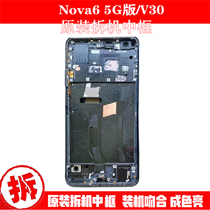 Applicable to Huawei nova6 4G version middle frame glory V30pro middle frame Middle Shell 5g version original disassembly front shell