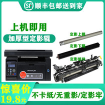 Applicable Bentu P2500 P2506 P2206NW M6500 M6506 M6202NW Fixing upper roller Lower roller