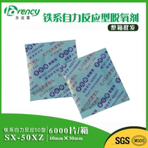  Duolanxi iron SX-50XZ type deoxidizer FCL 6000 pieces of fried nuts mooncake food preservative
