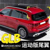 Mercedes-Benz GLB200 tail modification GLB180 fixed wind wing GLBAMG35 modification of special decorative accessories