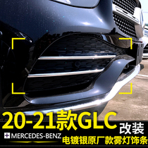  2021 Mercedes-Benz GLC300L fog light trim GLC260L modified wind knife surrounded by anti-collision AMG decorative bright strip