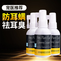 Ear mite Cat with dog ear drops Pet cleaning liquid Teddy Golden Retriever Otitis media ear wash liquid Ear anti-inflammatory supplies