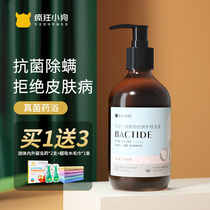 Crazy puppy pet medicine bath cat dog skin lotion fungus cat ringworm cat moss bath special shower gel