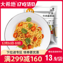 (Great Hideh) Tomato beef sauce pasta frozen spaghetti spaghetti spaghetti instant 2 bags