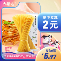 (Daxidi)Spaghetti set combination Spaghetti Low-fat instant noodles Mixed pasta Home macaroni Spaghetti