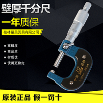 Guilin Guili wall thickness micrometer pipe thickness micrometer 0-25 0 01mm pipe wall thickness gauge tube ruler