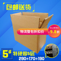 Zhengzhou carton No. 1-7# Hard and thickened five-layer postal carton express delivery carton discount package logistics