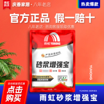 Yuhong mortar reinforced treasure mortar glue cement mortar glue companion additive plastering adhesive tile tile