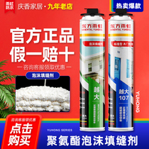 Yuhong foaming agent glue caulking agent foam filler sealing expansion insulation material polyurethane waterproof Oriental