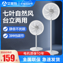 Emmett electric fan Household floor fan Large air volume seven-leaf silent platform vertical Emmett official flagship store