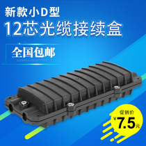 12-core small D two in two out continuation package 2 in 2 out cable connector box fiber optic connector box waterproof junction box