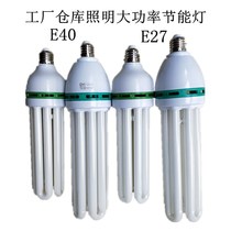 U-shaped energy-saving lamp Factory warehouse lighting 45W85W105W125W150W185W200W Energy-saving lamp E40E27