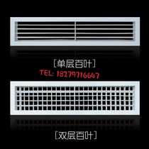 Customized central air conditioning vent aluminum alloy single-layer double-layer return shutter adjustable air outlet regulating valve