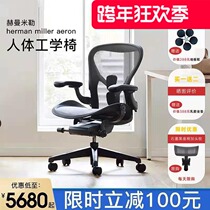 herman miller herman miller aeron ergonomic chair office chair lifting home e-sports waist