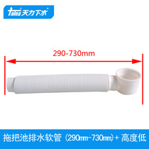 Tianli toilet mop pool control sewer outlet pipe mop basin drain hose W0192