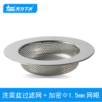 Tianli kitchen stainless steel sink filter SUS304 wash basin filter sewer anti-blocking cover QS419