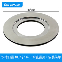 Tianli kitchen sink adapter plate vegetable washing and reducing basin accessories adapter food waste crusher QS212 (185mm)