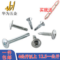 National standard cross large flat head drill tail wire self-tapping self-drilling dovetail nail nail drill Iron belt pad washer M4 2