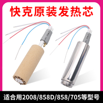 Quick QUICK2008 858 858D 705 hot air gun heating core tube assembly quick original heating core