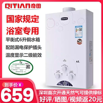 Qitian JSG12-A gas water heater Natural gas liquefied gas balanced 6 liters household installable bathroom green standard