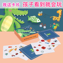 Crazy on the card board game childrens educational thinking memory training parent-child interactive toy