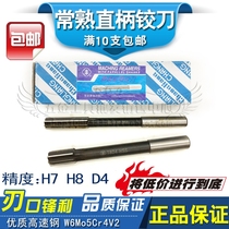 Authentic Changshu Feng brand straight shank machine reamer reamer Φ13 14 15 16 17 D4 H7 H8 accuracy