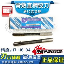 Authentic Changshu Feng brand straight shank machine reamer reamer Φ13 14 15 16 17 D4 H7 H8 accuracy