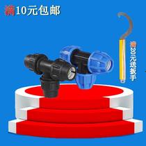 Plastic water pipe quick connector equal diameter tee joint water pipe repair quick accessories complete specifications