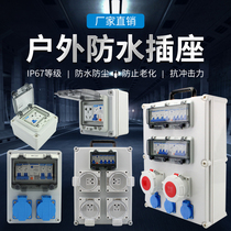 Outdoor waterproof socket small distribution box with leakage protection switch circuit breaker industrial power supply mobile maintenance power box