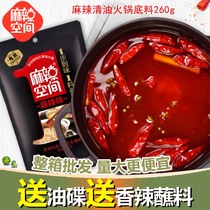 Spicy space oil hot pot base 260g slag-free spicy hot pot seasoning Sichuan hot pot spicy hot pot spicy hot Sichuan dish