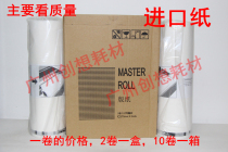 Imported paper Suitable for DUPLO DUPLO DRF58 DP-F650 F550 J450 plate paper