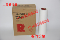 Suitable for Kistye 5000 5200 G2 Ricoh 1040 JP1045 JP1055 JP10MC plate paper