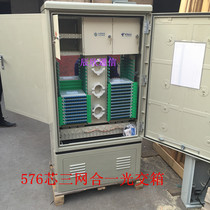 Special offer outdoor 288-core 576-core three-in-one optical cable handover box 576-core optical delivery box Optical cable distribution box