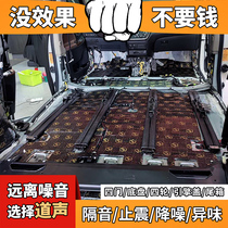 Hangzhou Daosheng car sound insulation modification whole car noise reduction shockproof tire disc four-door stp sound insulation material package installation