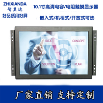 10 inch 10 1 inch resistive capacitive touch industrial embedded high-definition LCD display 1080P monitor