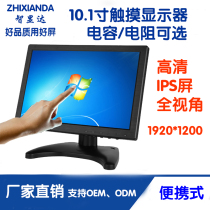 10 1 inch HD display Raspberry Pi screen 10-point capacitive touch screen HDMI industrial display