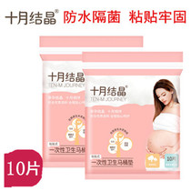 October Jing disposable toilet pad 10 pieces of maternal travel adhesive cushion paper pregnant toilet toilet waterproof