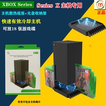 XboxSeriesX host multi-function cooling base game disc storage rack XSX host cooling base