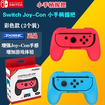 Nintendo NS upgraded Switch grip handle handle Joy-Con handle Handle handle NS traffic jam steering wheel