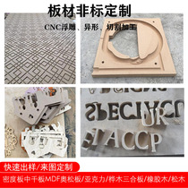 High density board custom processing Computer engraving Aosong board background wall board Special-shaped crafts CNC customization