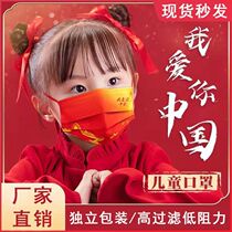 New childrens Chinese style masks with the same red three-layer mens and womens childrens kindergarten trendy models 2021 creative personality models