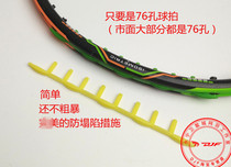 Badminton racket protective tube 10 with nails 76 holes head position anti-collapse such as double-edged VTZF2 ghosts ZSP etc.