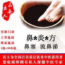 Allergic physique rhinitis foot bag powder nasal congestion runny nose nose foot bath foot bath