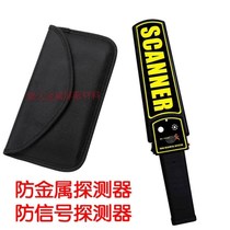 Mobile phone signal shielding bag pregnant woman radiation protection bag student troops hiding mobile phone anti-metal signal detector inspection
