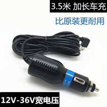  Car car driving recorder power cord 5V3A navigator power supply 3 5m line USB charger